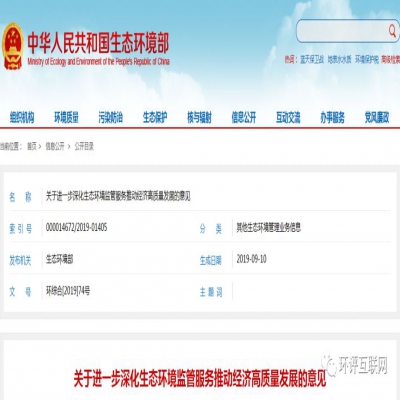 生態(tài)環(huán)境部 | 推進(jìn)將環(huán)評主要內(nèi)容載入排污許可，完成兩項(xiàng)行政許可取消